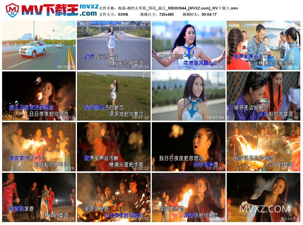 海霞-相约去草原_国语_流行_MB303944